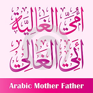 Mother father Arabic calligraphy islamic illustration Vector Eps