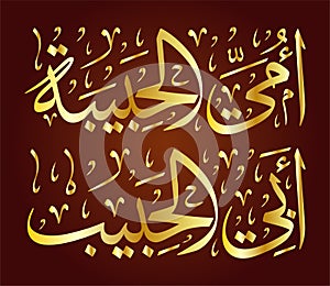 Mother Father love Vector Arabic calligraphy islamic illustration eps