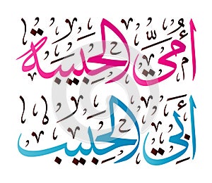 Mother Father Vector Arabic calligraphy islamic illustration eps