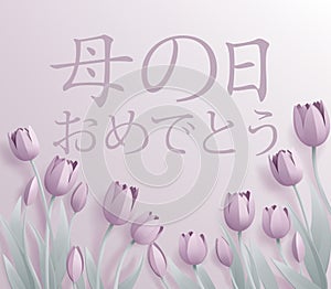 Mothers Day Japanese Haha No Hi Omedeto Design