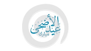 Motion graphic of Eid al adha banner design with arabic calligraphy