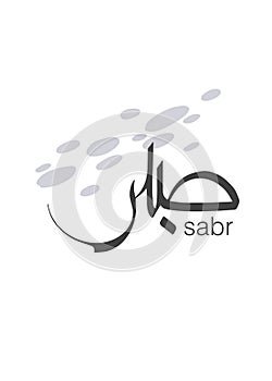 Motivational phrase sabr patience in arabic calligraphy. Beautiful wall decor. Stylish digital Islamic design art interior print