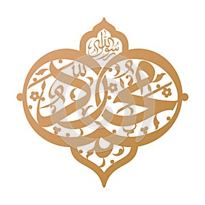 Muhammad Rasulullah or Muhammad Rasul Allah Calligraphy