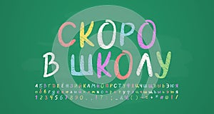 Multicolored school chalk style Russian font. Vector alphabet letters and numbers on green chalkboard. Translation Soon