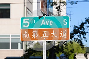 Multilingual street sign in the International District of Seattle
