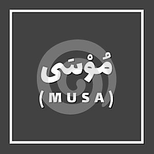 Musa Moses, Prophet or Messenger in Islam with Arabic Name