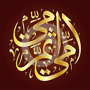 My mother then my mother arabic calligraphy arab illustration vector eps