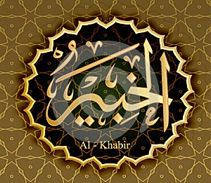 The name of Allah, al - khadir means well-Versed Versed . photo