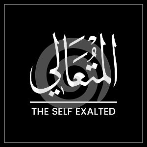 Name of ALLAH, Al Motaali, The Self Exalted