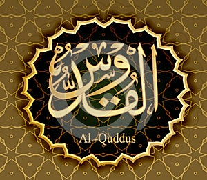 Names Of Allah Al-Quddus The Holy Infallible photo