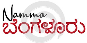 Namma Bengaluru logo vector illustration