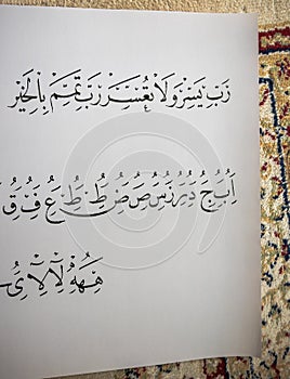 Nasakh Script Mufradat Mashq - Islamic Arabic Calligraphy Traditional Khat.