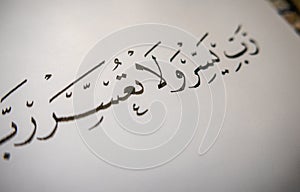 Nasakh Script Rabbi Yassir Mashq - Islamic Arabic Calligraphy Traditional Khat.