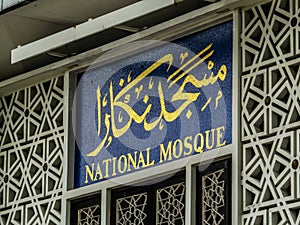 National Mosque of Malaysia, Masjid Negara