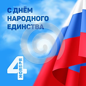 National Unity Day - 4th November holiday in Russia. Vector illustration with Russian national tricolor flag on blue sky