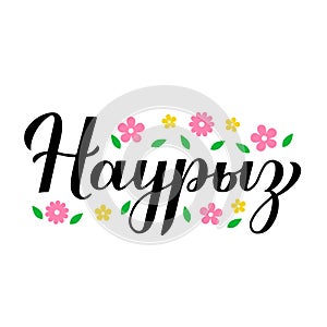 Nauryz calligraphy hand lettering in Kazakh language with floral wreath. Spring holiday in Kazakhstan. Vector template