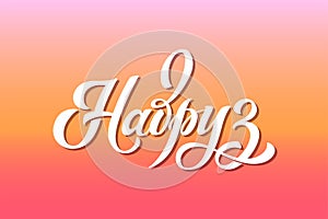 Nawruz, Turkic holiday. The trend calligraphy in Russian.Hand drawn design elements. Vector illustration