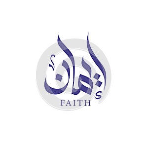 Iman, Faith Arabic calligraphy logo photo