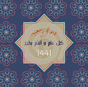 New Hijri Year 1441 Greeting Card