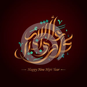 New hijri year calligraphy photo