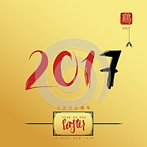 New year 2017 inscription on a gold background.