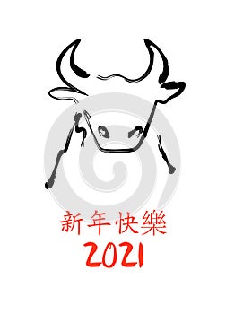 New Year card with abstract cow for 2021  Vector illustration in Chinese calligraphy style.