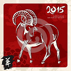 New Year of the Goat 2015 greeting card