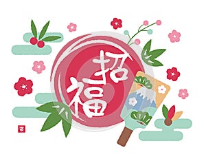 New year greeting card parts illustration / Shoufuku Good luck to you