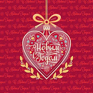 New year greeting card in the shape of a heart. Russian Cyrillic font.