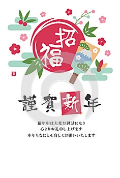 New year greeting card template illustration / Shoufuku Good luck to you