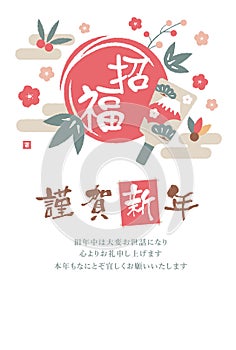 New year greeting card template illustration / Shoufuku Good luck to you