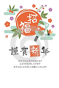 New year greeting card template illustration / Shoufuku Good luck to you