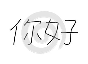 Nihao write calligraphy word, continuous line drawing. Greeting, hello on Chinese language. Vector photo