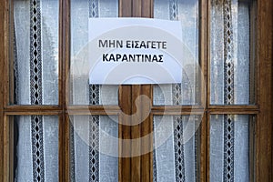 No entry in  Greek  language sign