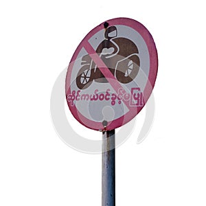 No entry on motorcycle sign (isolated)