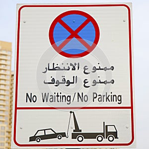 No parking sign board, written in arabic letter as well