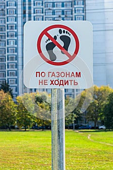 No walking in the grass sign. The inscription is `Don`t walk on the grass`