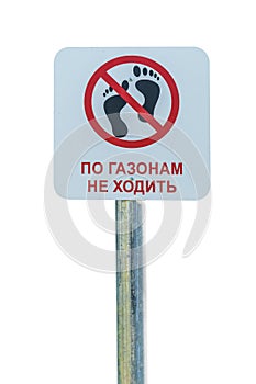 No walking in the grass sign. The inscription is `Don`t walk on the grass`