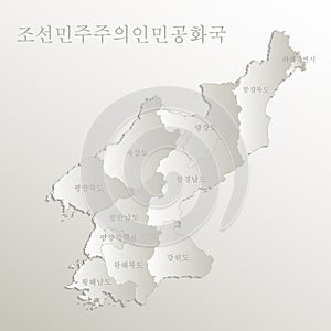 North Korea map separate region, Korean names Hangul font, paper card 3D natural photo