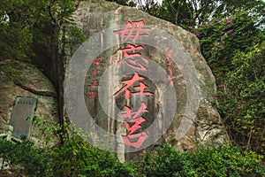 Wu-Wang-Zai-Ju Inscribed Rock in kinmen