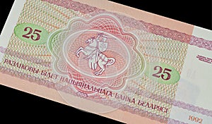 Obverse of 25 Rubles banknote printed by Belarus