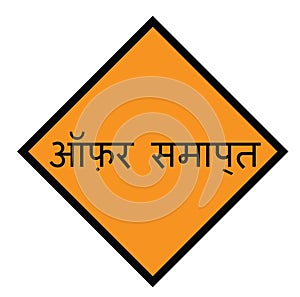 Offer expired stamp in hindi