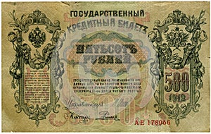 Old Antique Russian Banknote