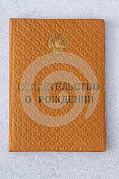 Old birth certificate in the USSR. The inscription is in Russian.