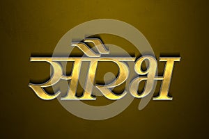 Old gold text effect of Hindi name Saurabh with 3D glossy style Mockup in Hindi photo