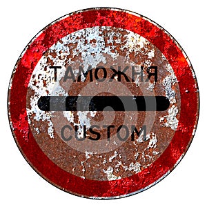 Old grunge EU road sign Checkpoints sign -Russia, Russian customs office, Custom