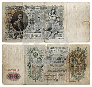 Old Russian Money 1912