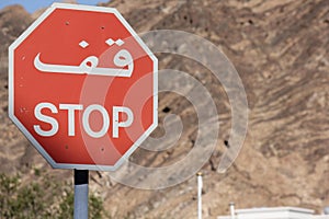 Omani Stop Road Sign