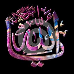one of 99 names of Allah