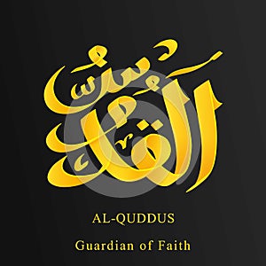 One of from 99 Names Allah. Arabic Asmaul husna, al-kuddus  or guardian of faith